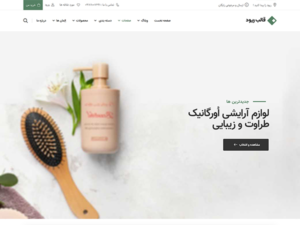Riode html5 template beauty