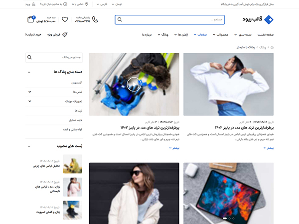 Riode html5 template blog grid sidebar page